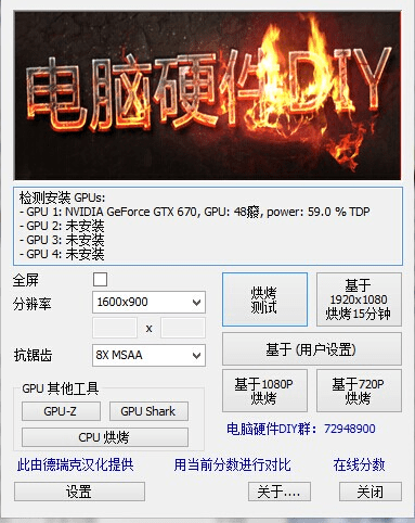 Furmark中文版 v1.5绿色版截图4