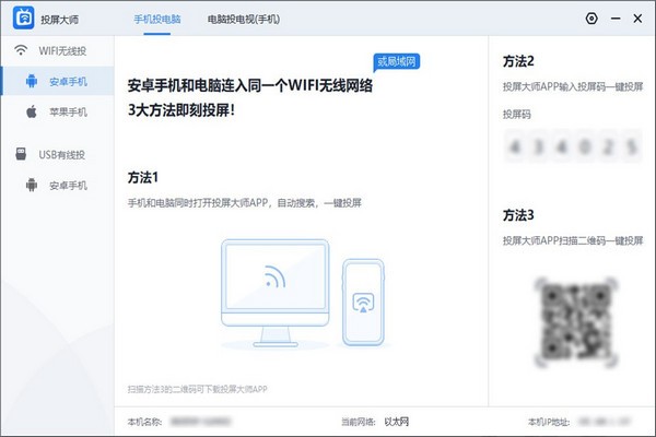 投屏大师官方版 v2.1.0.0截图2