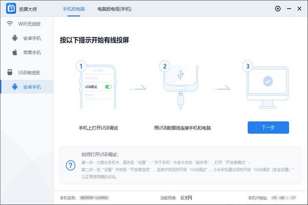 投屏大师官方版 v2.1.0.0截图3