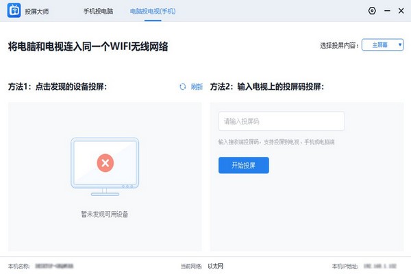 投屏大师官方版 v2.1.0.0截图4