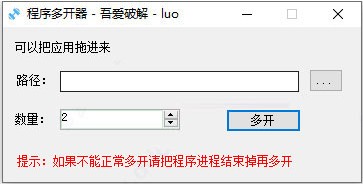 程序多开器绿色版 v1.3.2 截图4
