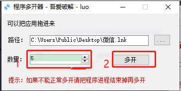 程序多开器绿色版 v1.3.2 截图2