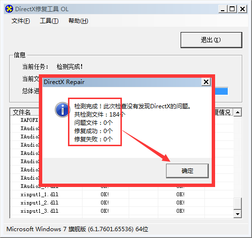 DirectX Repair官方版 v5.0截图3