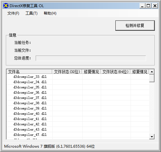 DirectX Repair官方版 v5.0截图5