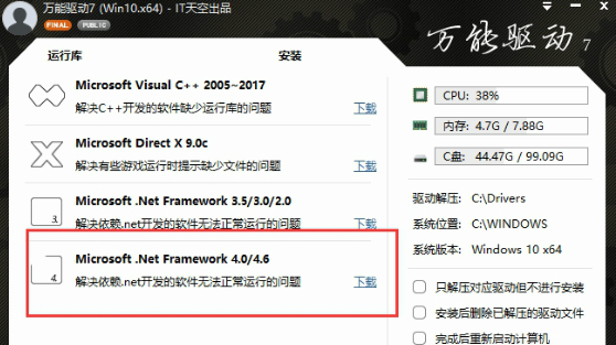 IT天空万能驱动助理7官方版 v7.22.0108.1截图2