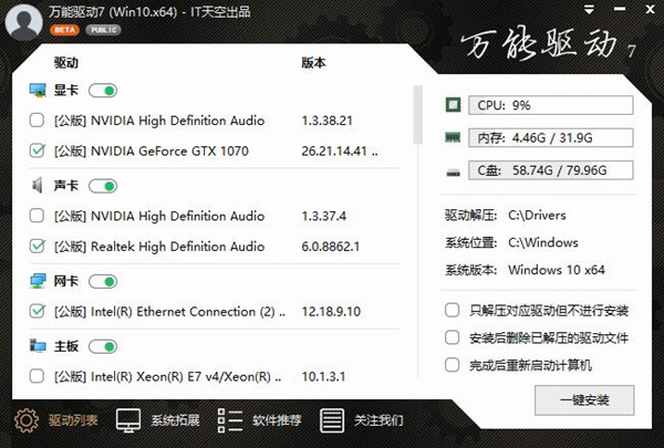 IT天空万能驱动助理7官方版 v7.22.0108.1截图3