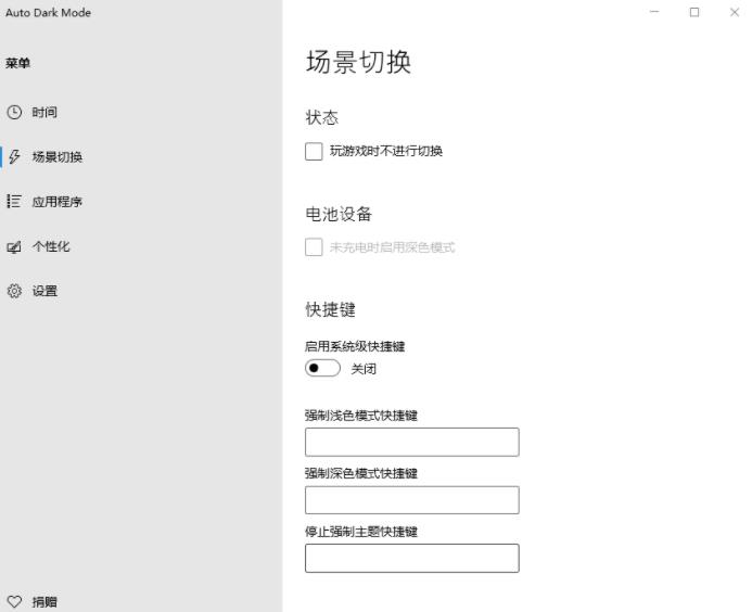 AutoDarkModeX中文版 v10.1.0.10截图1