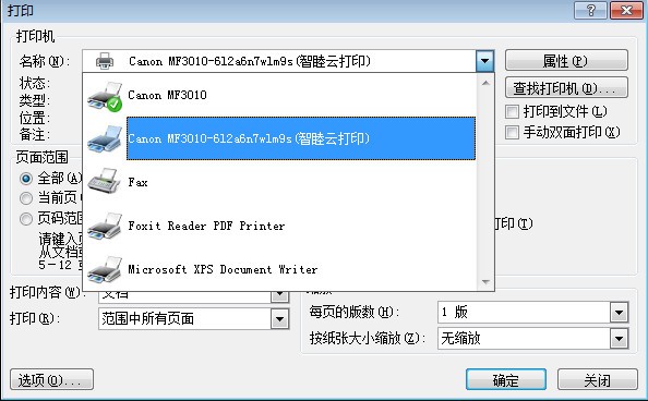 智睦云打印最新版 v6.6.0 截图1