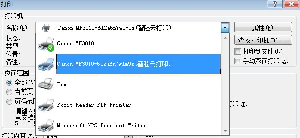 智睦云打印最新版