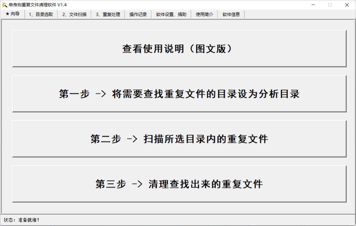 单身狗重复文件清理软件免费版 v1.5.1 截图1