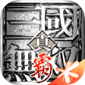 真三国无双霸正版