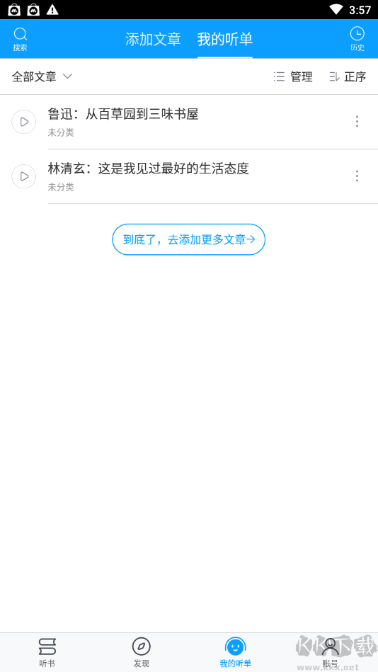 爱听书手机版