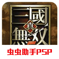 真三国无双5破解版