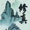 凡人修真破解版