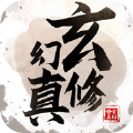 玄幻修真破解版