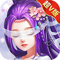 四海仙妖记超V版