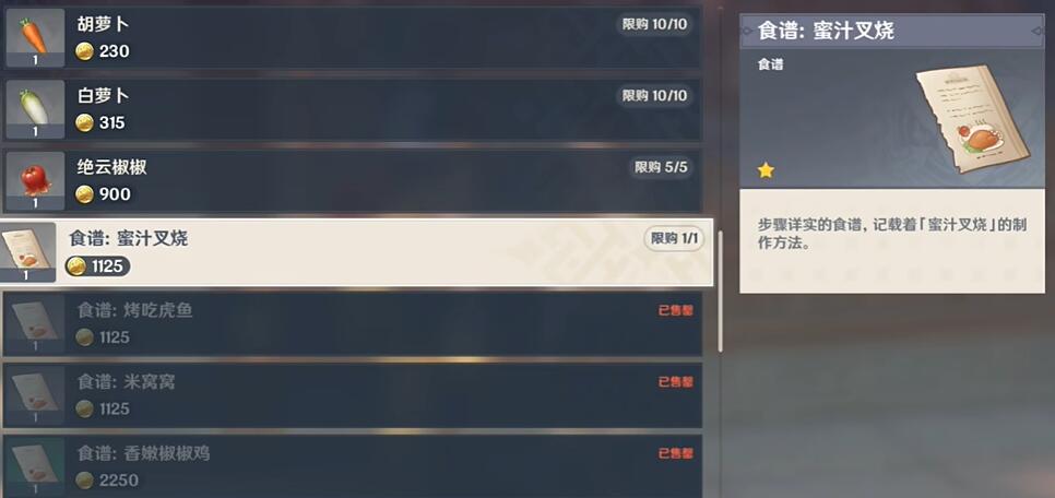 原神4.4新增食谱有哪些