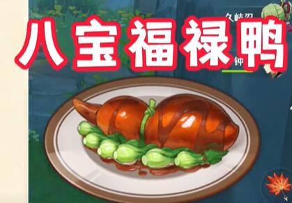 原神4.4新增食谱有哪些