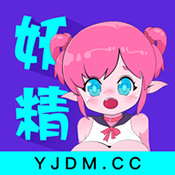 妖精动漫精简版