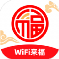 WiFi来福精简版