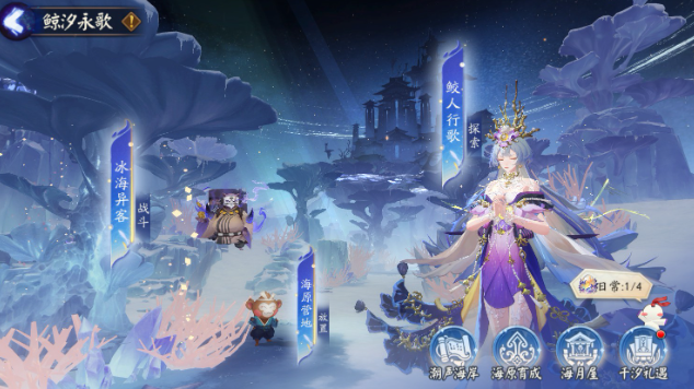 阴阳师鲛人行歌怎么玩