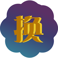 换肤大师官方版