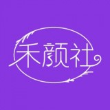 禾颜社去广告版