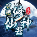 凌风穿越修仙神器官方正版