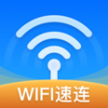 WiFi速连钥匙官方版