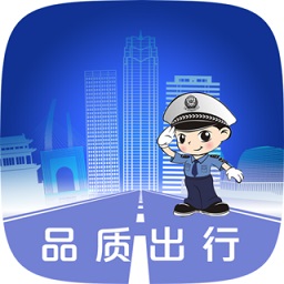 保定交警安卓版