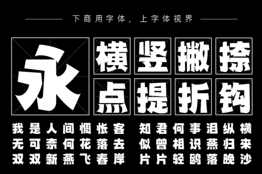 可商用字体 楚辰体介绍