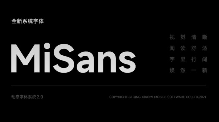 小米MIUI13全新系统字体来袭 可免费商用