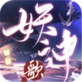 长安妖神歌手游 V0.23