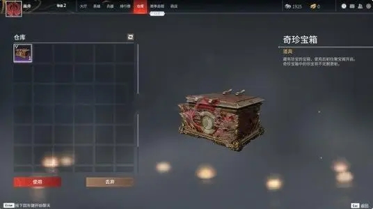 永劫无间奇珍宝箱能抽到什么 奇珍宝箱详细抽奖概率一览