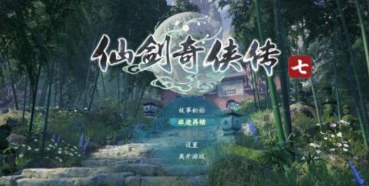 仙剑七即时制战斗