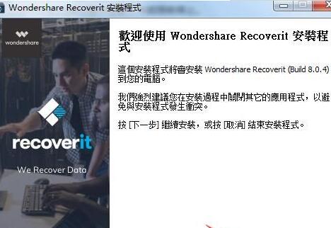 万兴数据恢复专家 V4.0.3.8 免费版(暂未上线)截图1