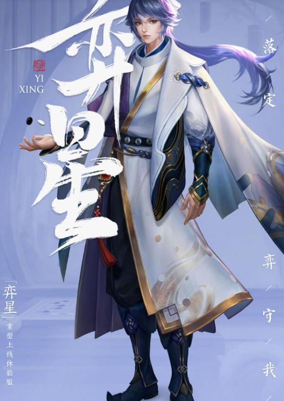 弈星皮肤重新上线