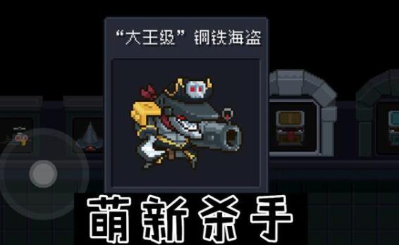 元气骑士可恶的护盾机制