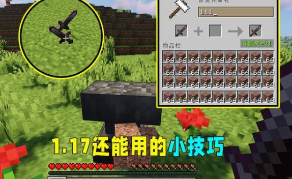 我的世界1.17版本实用小技能