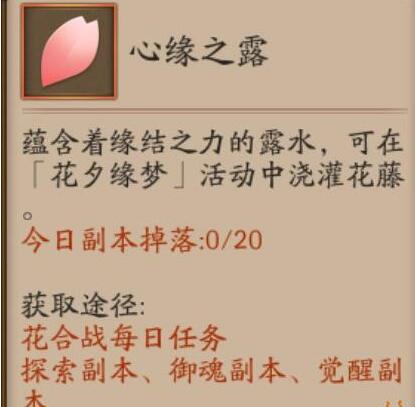 阴阳师花夕缘梦活动怎么玩 花夕缘梦活动全攻略