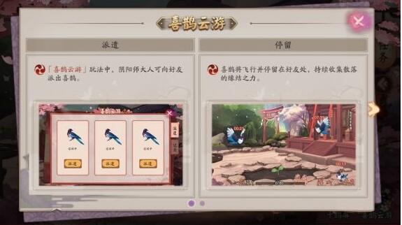 阴阳师花夕缘梦活动怎么玩 花夕缘梦活动全攻略