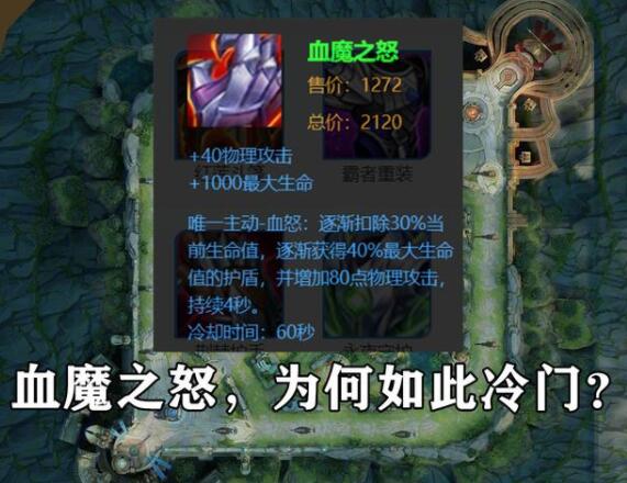 为什么血魔之怒的普及率最低