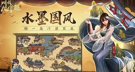 叫我大掌柜2