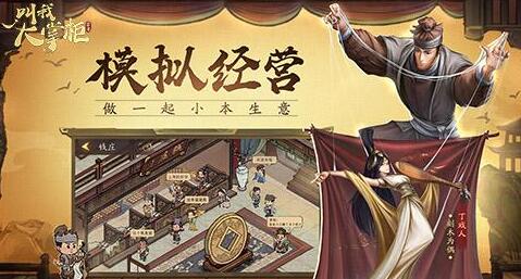 叫我大掌柜4