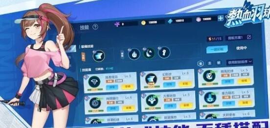 热血羽球