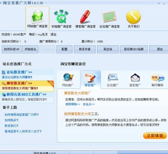 淘宝客推广大师 V1.9.8.10 绿色免费版(暂未上线)截图2