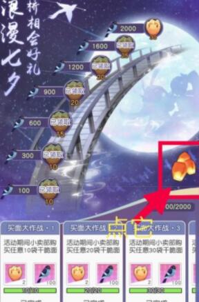 小浣熊百将传放飞孔明灯任务攻略一览