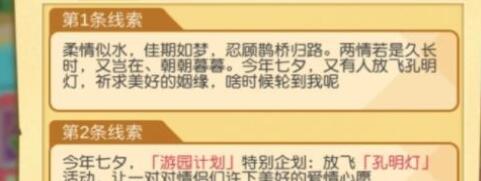小浣熊百将传放飞孔明灯任务攻略一览