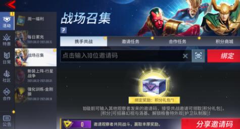 漫威超级战争3