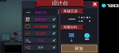 元气骑士英雄王剑蓝图怎么获得,元气骑士英雄王剑获取,元气骑士